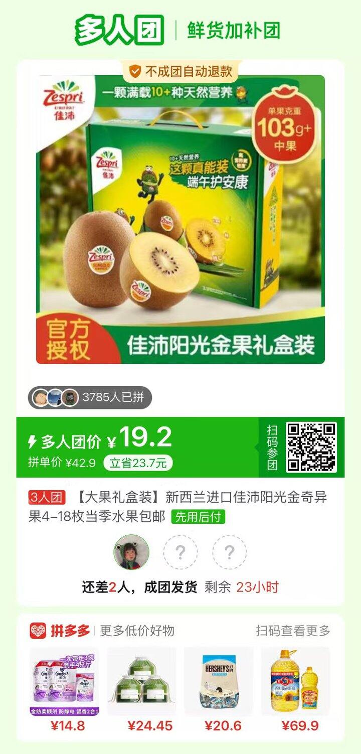 佳沛金果有一起拼单的嘛～