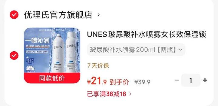 𝟏𝟎.𝟗❗️优理氏玻尿酸补水喷雾🚗