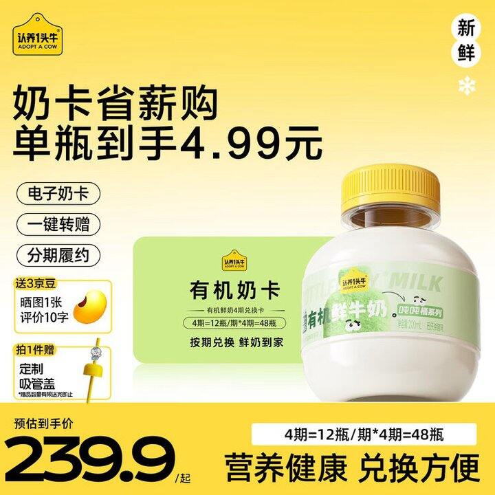 认.养一头牛 有机奶卡
