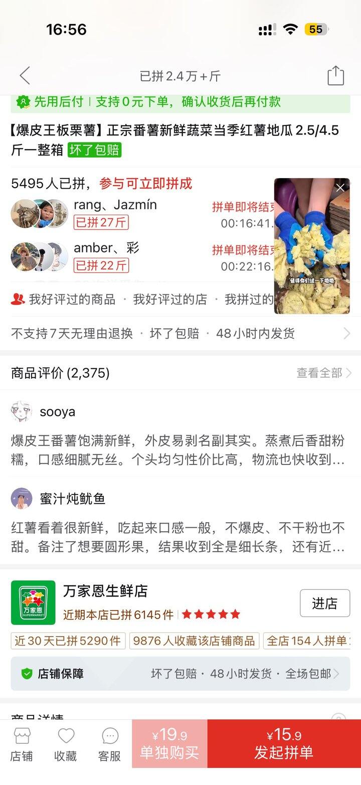 板栗味番薯