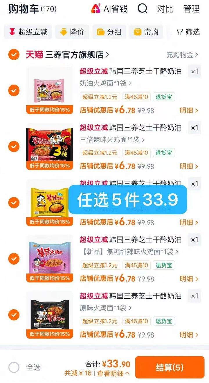 6.7/包！韩国三养火鸡面超辣双倍奶油芝士味泡面