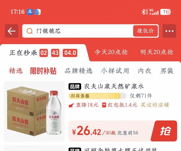 农夫山泉长白山天然矿泉水丨0.88/瓶