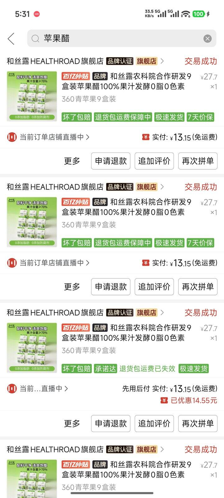 回购很多次的苹果醋
