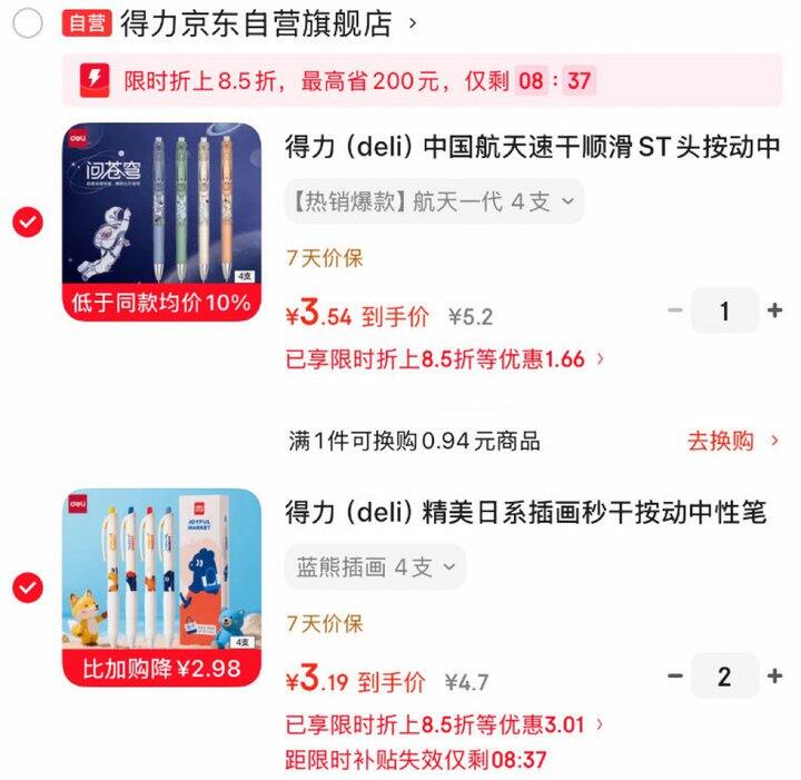 得力文具中性笔