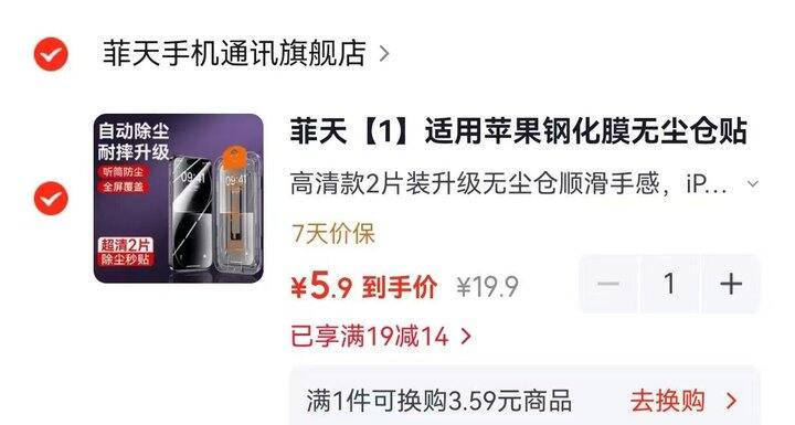 才5.9！适用苹果钢化膜无尘仓贴膜全屏  2片装