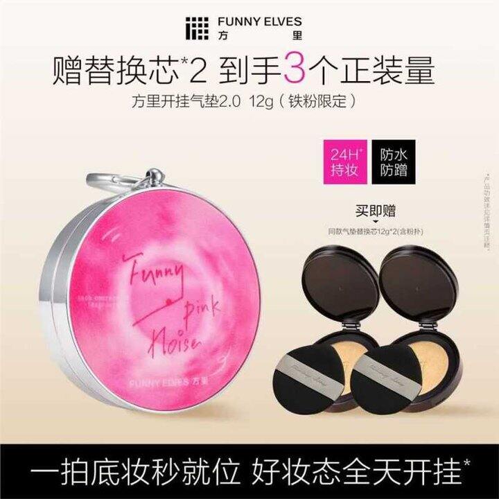 方里 持久遮瑕补妆铁粉限定气垫💰29