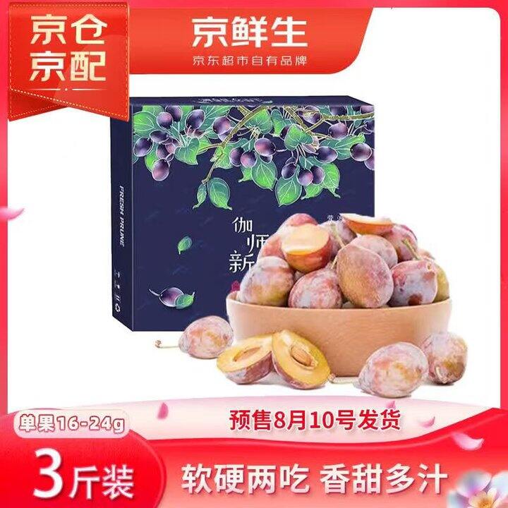 💥低至9.9/斤‼️新疆西梅🚗便秘神器