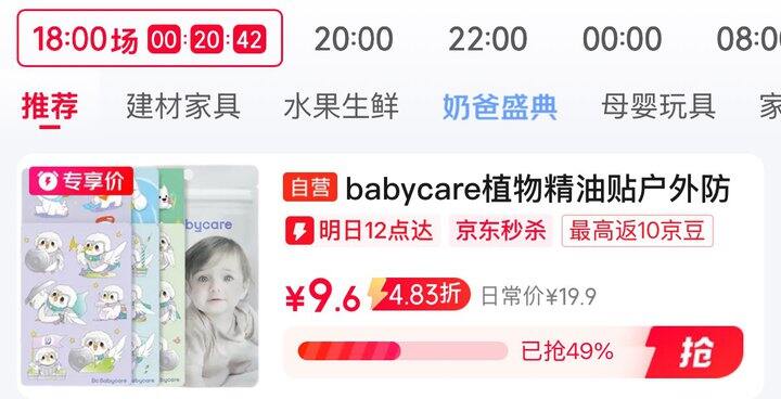 babycare植物精油贴