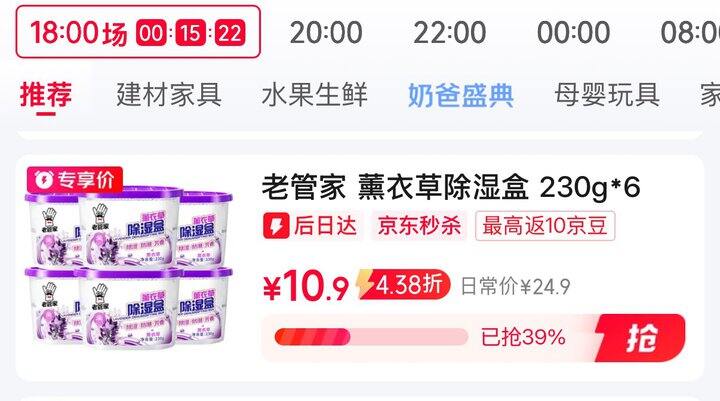老管家薰衣草除湿盒