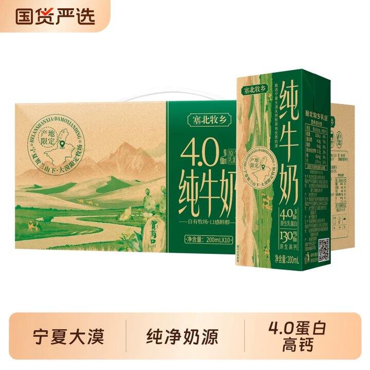 秒！宁夏塞北牧乡纯牛奶✖️10盒💰19.8，4.0比特仑苏还好！！