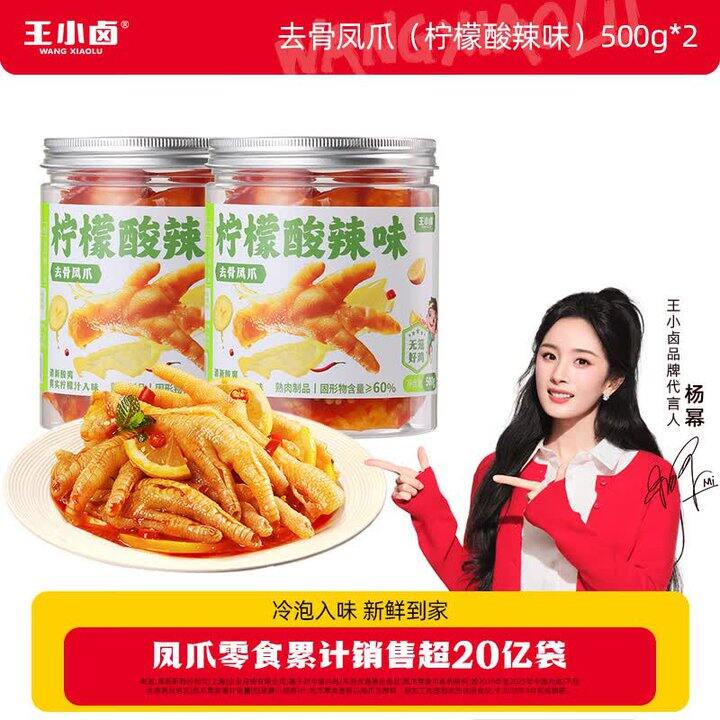 18.4/罐！王小卤 脱骨鸡爪500g