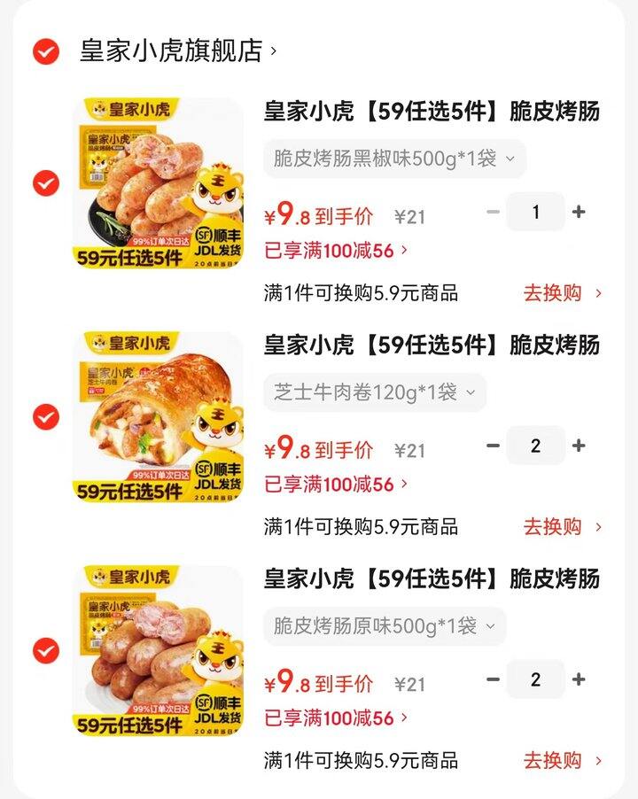 皇家小虎小吃任选组合