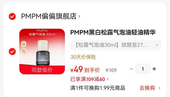 𝐏𝐌𝐏𝐌黑白松露气泡油