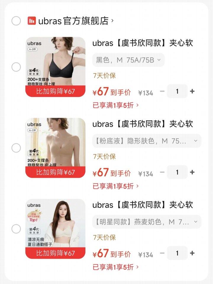 五折‼️ubras虞书欣同款💰67，20-24点