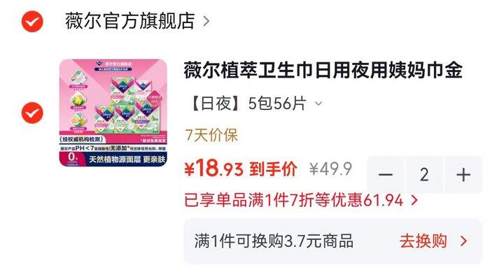 薇尔植萃日夜卫生巾