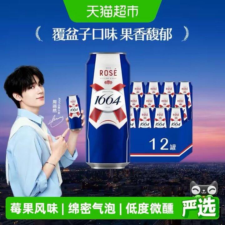 1664啤酒桃红，4.5💰
