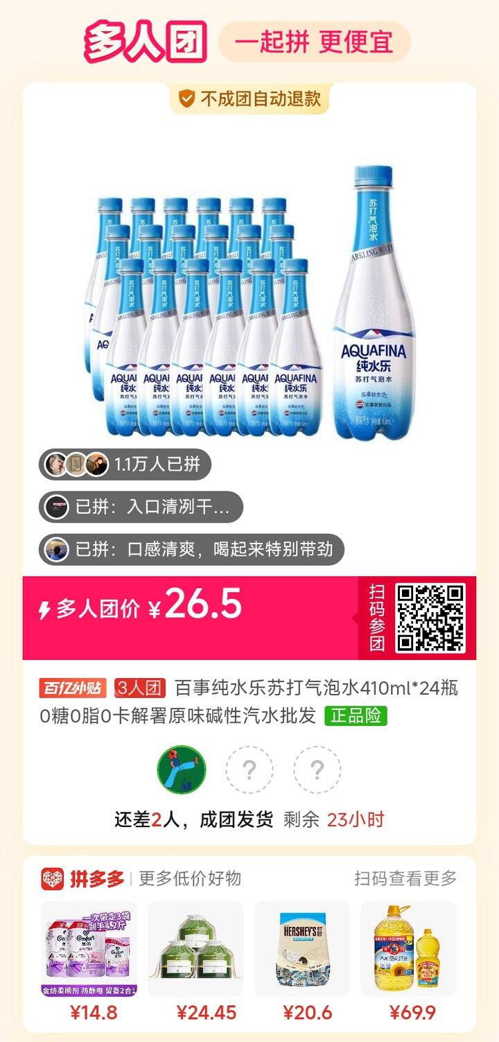 有人拼气泡水吗？