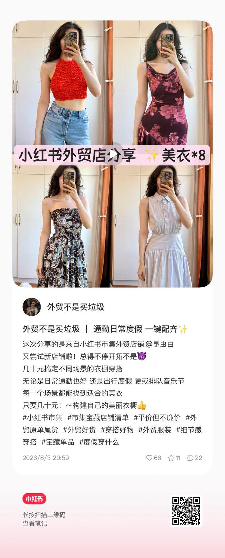 小红书外贸店挖宝