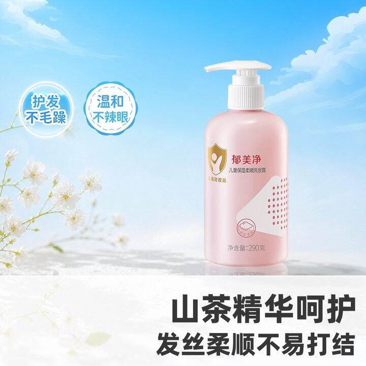 【郁美净洗护】