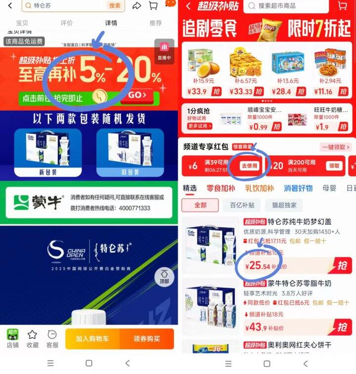 羊毛特仑苏，25