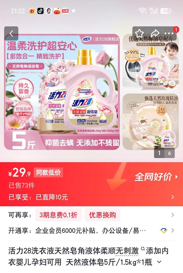 【奶茶东】液体皂