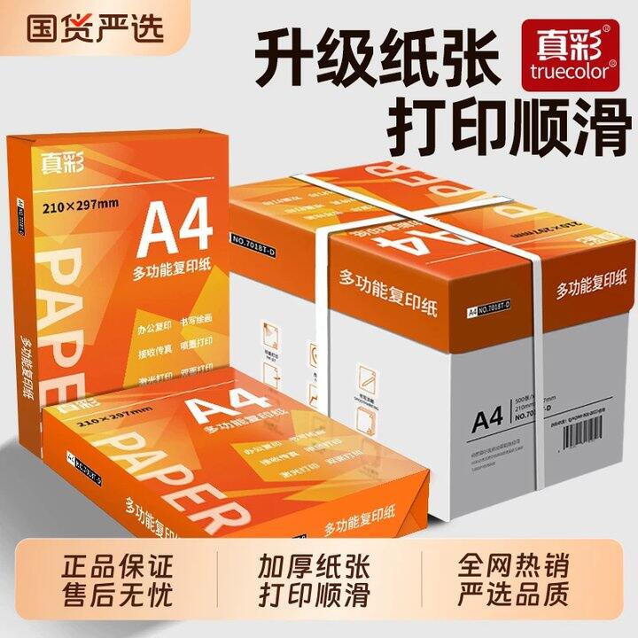 【打印纸】