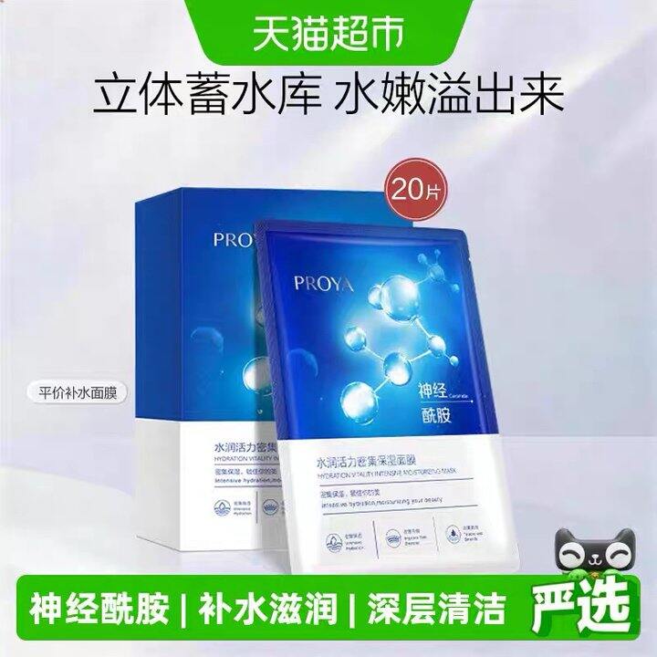 珀莱雅 神经酰胺面膜，1.1