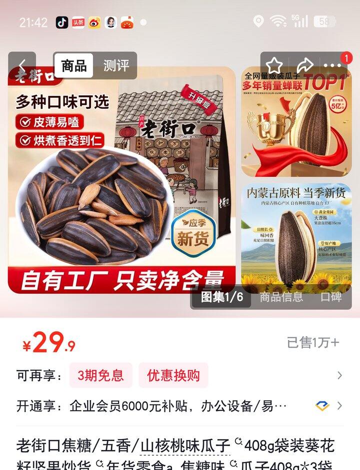 【奶茶东】老街口花生瓜子