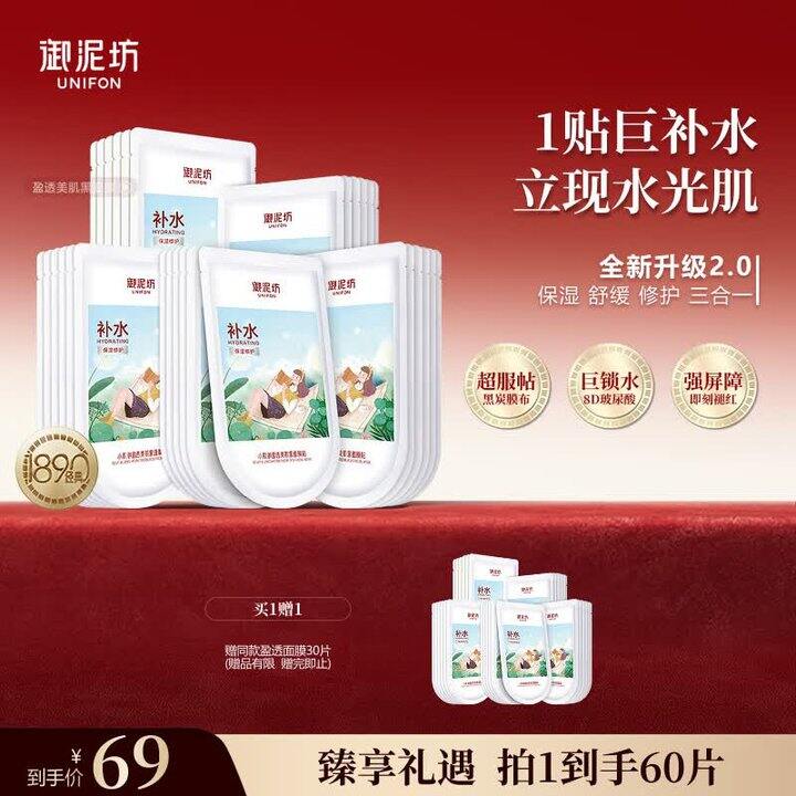 御泥坊补水面膜60片65.5