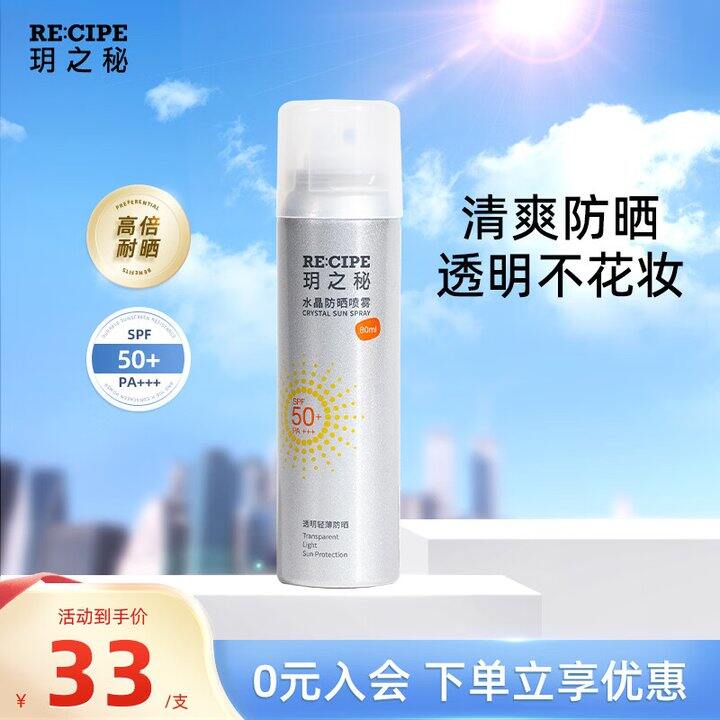 玥之秘 水晶防晒喷雾19