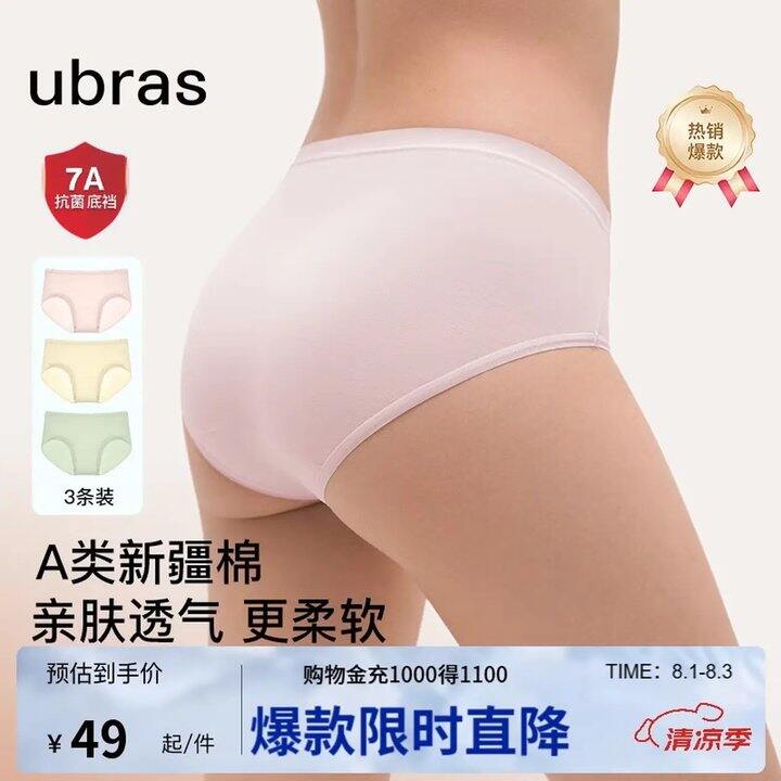 ubras 女士新疆棉7A抗菌，8💰