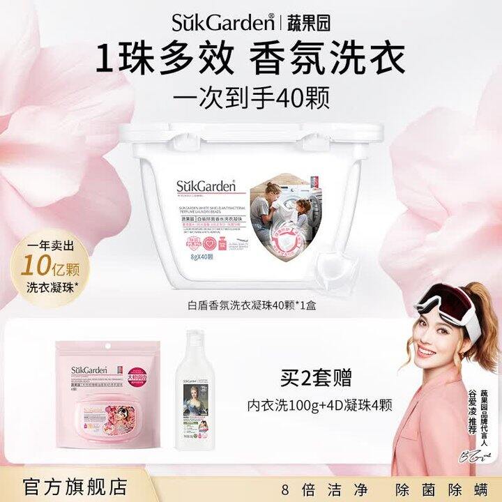 蔬果园洗衣凝珠40颗15.9