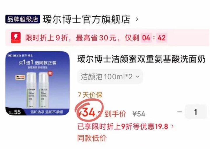 瑷尔博士洁颜泡