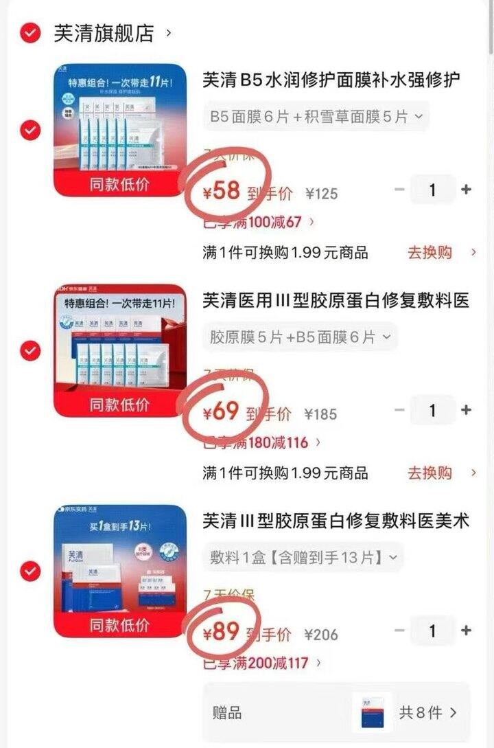 芙清面膜🈴集