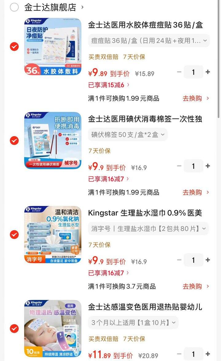 金士达医用品合集作业