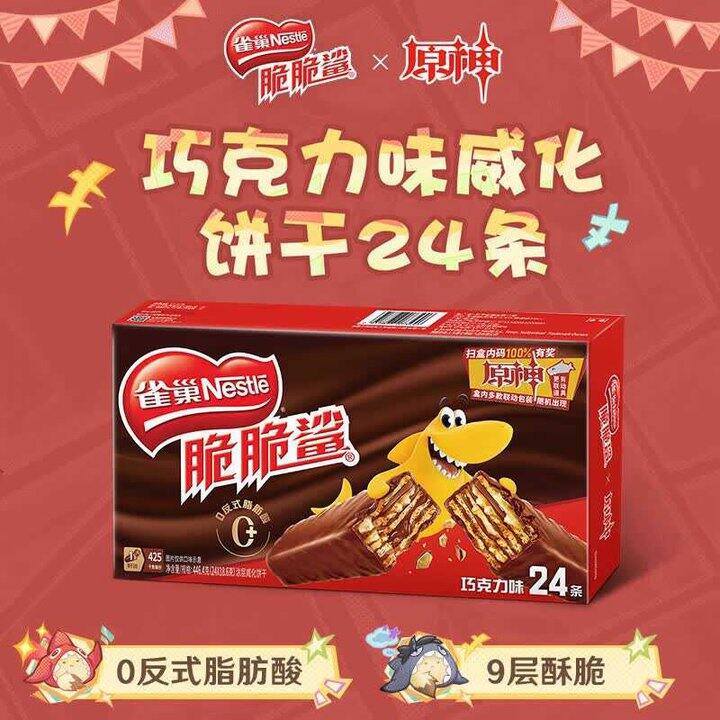 雀巢 脆脆鲨 威化饼干