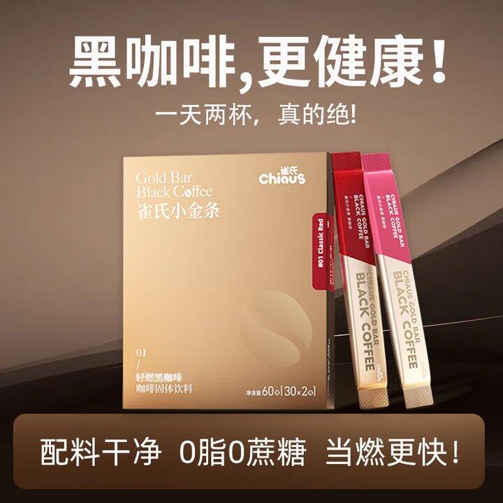 雀氏美式黑咖啡60条29.9