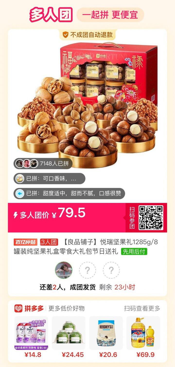 拼单 坚果礼盒有朋友拼单吗