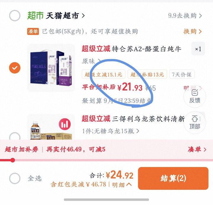 特仑苏A2-酪蛋白纯牛奶丨1.82/包