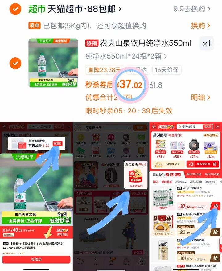 37💰农夫山泉550ml*48瓶