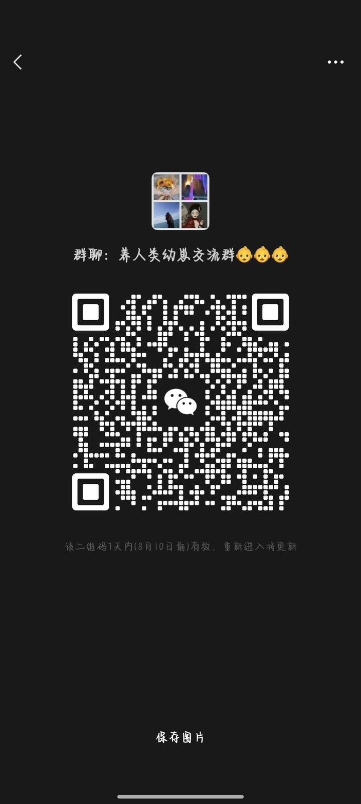 人类幼崽交流群