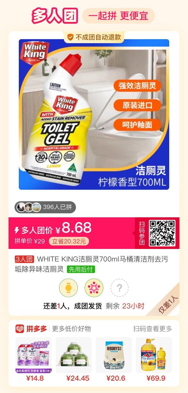 求拼路友推荐的洁厕灵