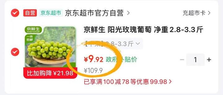 京鲜生阳光玫瑰青提