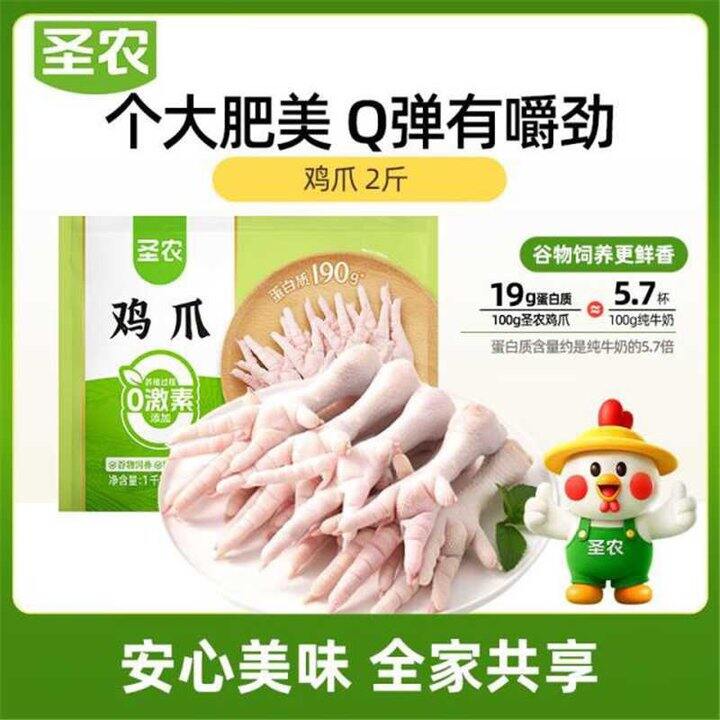 圣农生鲜，长鸡爪14.6/斤💰