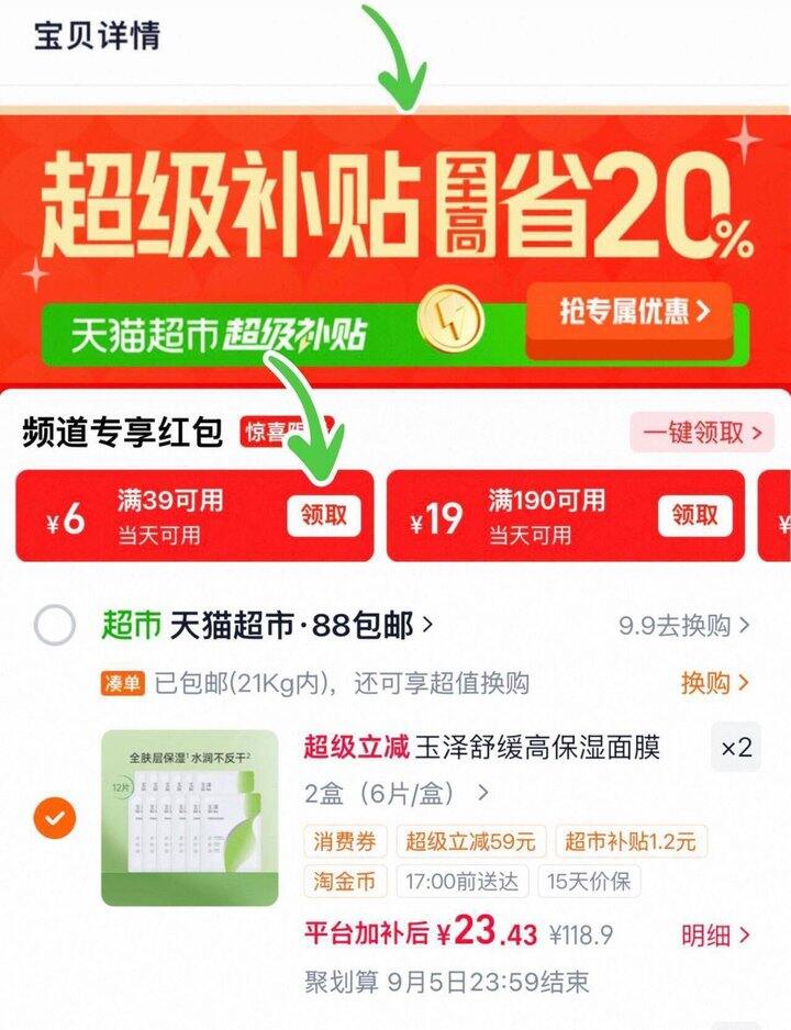 玉泽高保湿面膜，1.9/片💰