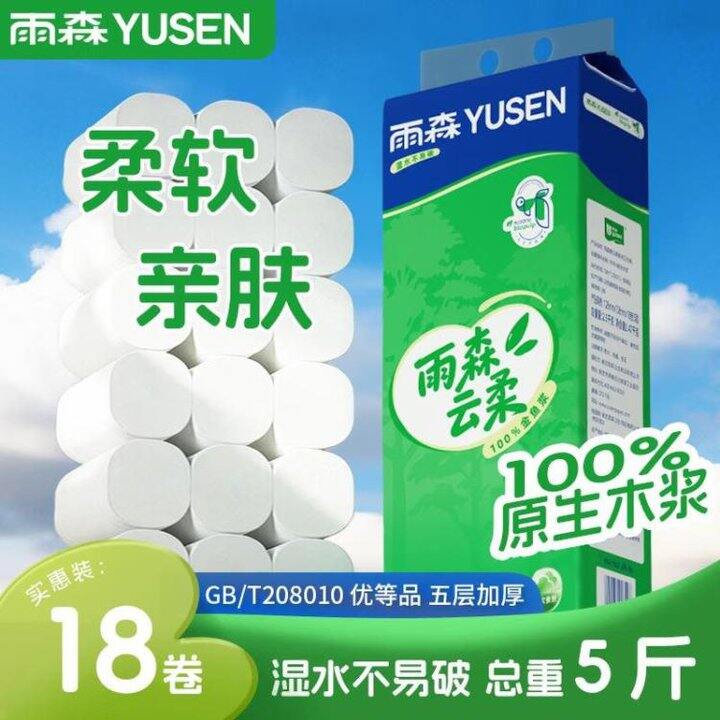 好价，19.9❗️雨森 天然柔滑卷纸140g，大克重，他们家纸品质不错的