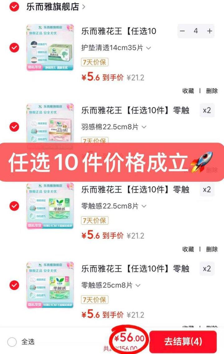 仅5.6/件❗️乐而雅 零触感系列日夜组合卫生巾任选
