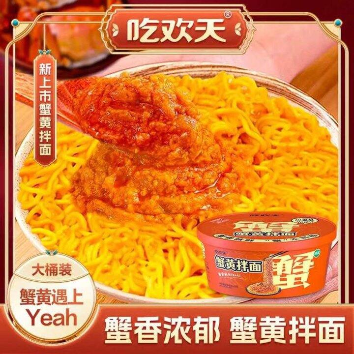 2.4/桶❗️吃欢天 蟹黄拌面/滋补兰州拉面