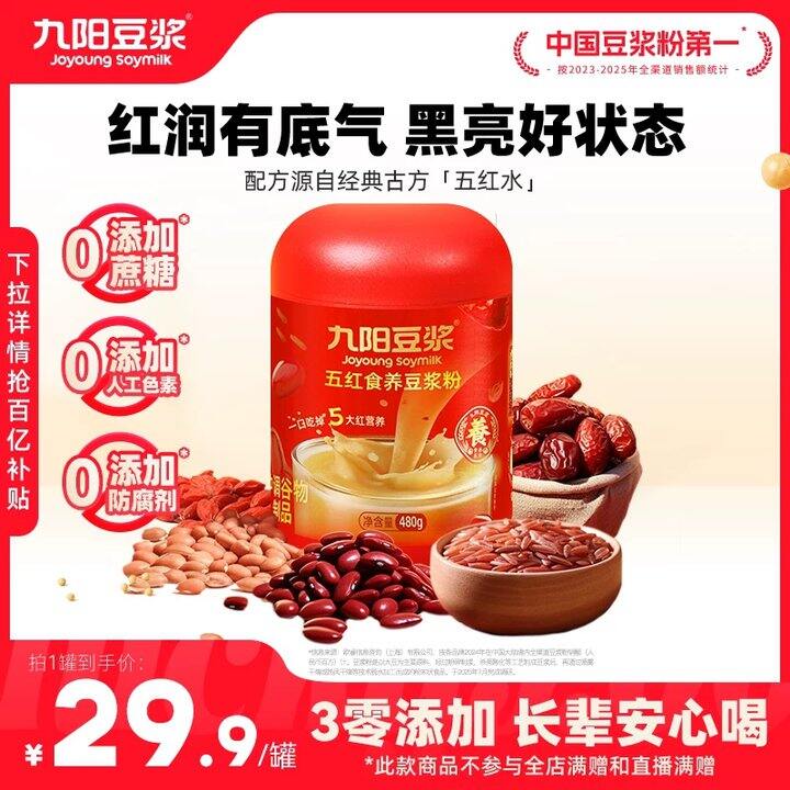 九阳食养豆浆粉480g💰17.9