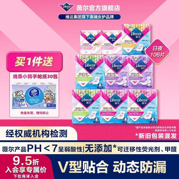 🆘🆘‼️‼️才0.2/片薇尔